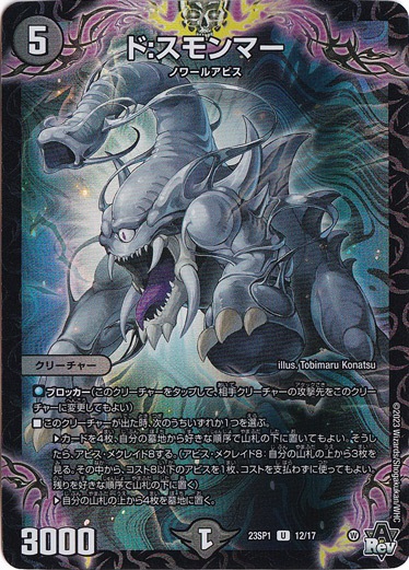 ド:スモンマー U 12/17