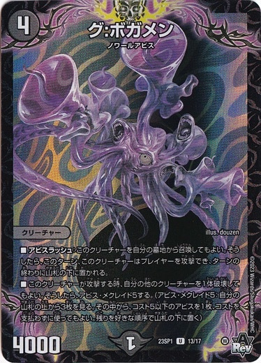 グ:ボガメン U 13/17