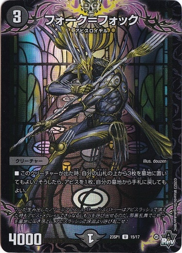 フォーク=フォック U 15/17