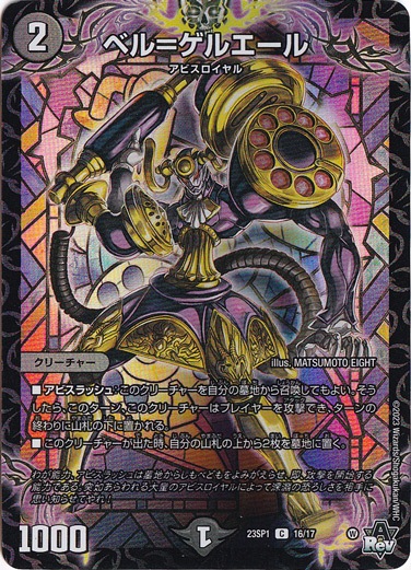 ベル=ゲルエール C 16/17