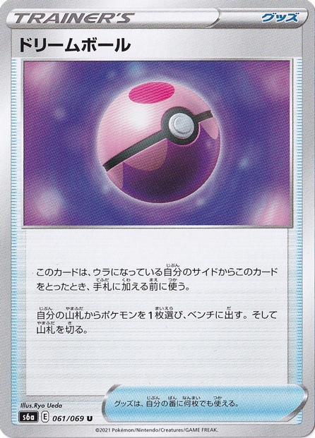 （傷あり）ドリームボール U 061/069