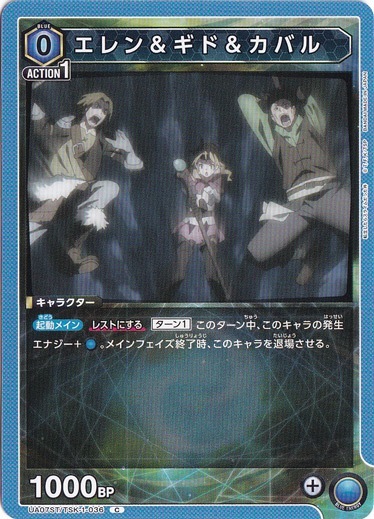 エレン&ギド&カバル C TSK-1-036 ST