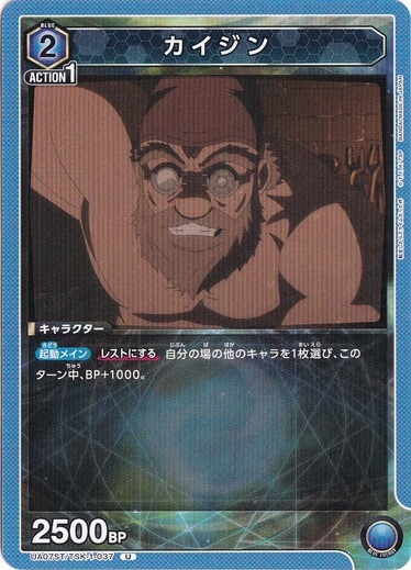 カイジン U TSK-1-037 ST