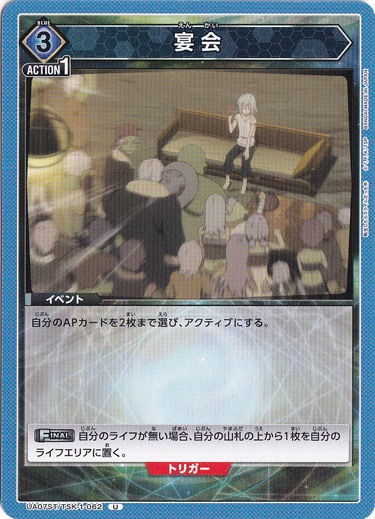 宴会 U TSK-1-062 ST