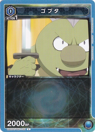 ゴブタ C TSK-1-101 ST