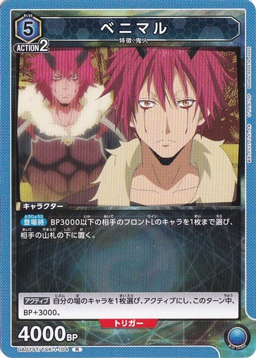 ベニマル R TSK-1-104 ST