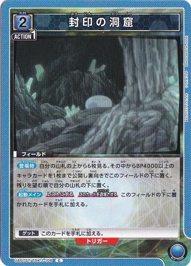 封印の洞窟 C TSK-1-108 ST