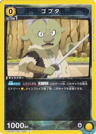 ゴブタ C TSK-1-002
