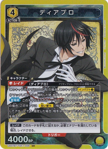 ディアブロ SR TSK-1-006