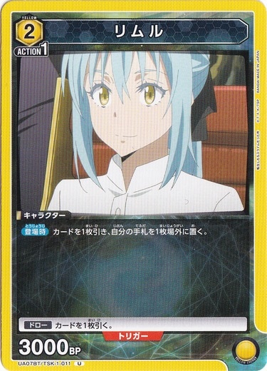 リムル U TSK-1-011