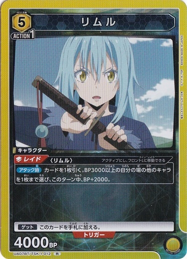 リムル R TSK-1-012