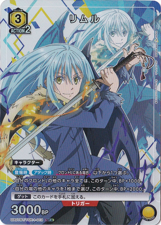 リムル SR★ TSK-1-013