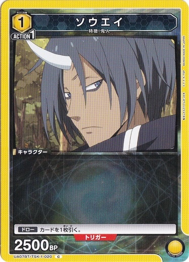 ソウエイ C TSK-1-020