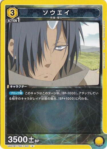 ソウエイ U TSK-1-021