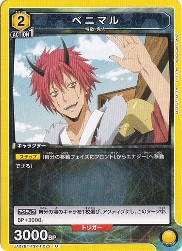 ベニマル U TSK-1-025