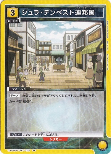 ジュラ・テンペスト連邦国 U TSK-1-028