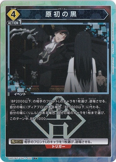 原初の黒 R★ TSK-1-032