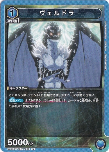 ヴェルドラ U TSK-1-035