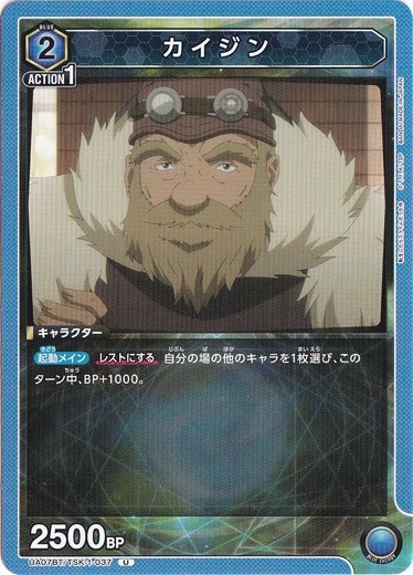 カイジン U TSK-1-037