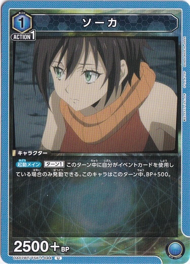 ソーカ U TSK-1-044