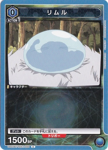 リムル C TSK-1-050