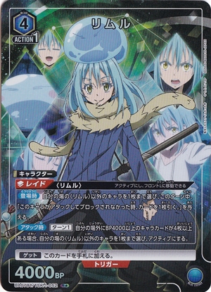 リムル R★ TSK-1-052