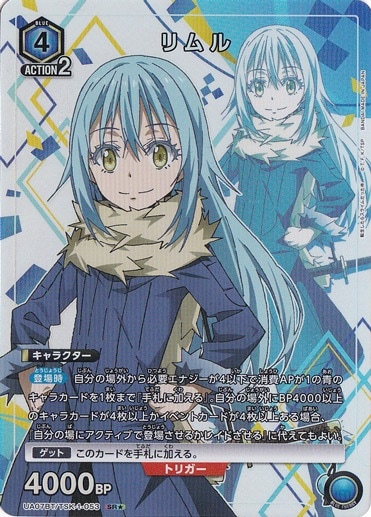 リムル SR★ TSK-1-053