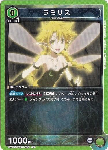 ラミリス C TSK-1-086