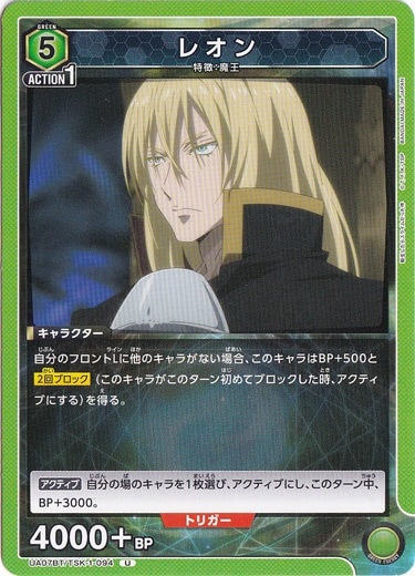 レオン U TSK-1-094