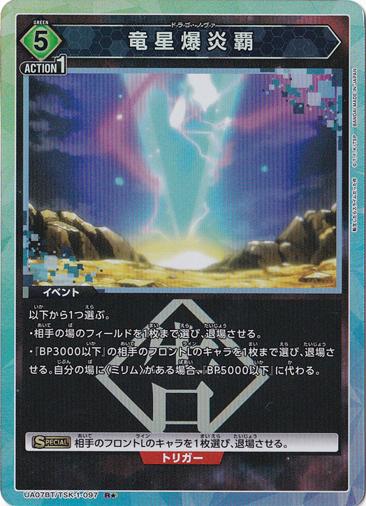竜星爆炎覇 R☆ TSK-1-097｜すべての商品｜通販のPAO