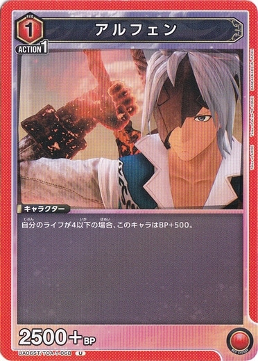 アルフェン U TOA-1-068 ST