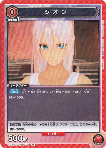 シオン U TOA-1-076 ST