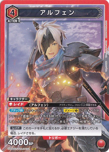 アルフェン SR(ノーマル仕様) TOA-1-102 ST