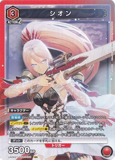 シオン SR(ノーマル仕様) TOA-1-103 ST