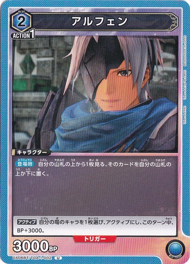 アルフェン U TOA-1-002