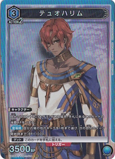 テュオハリム SR TOA-1-014