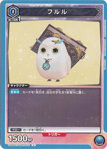 フルル U TOA-1-016