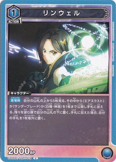 リンウェル U TOA-1-019