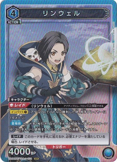 リンウェル SR TOA-1-021