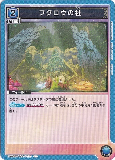 フクロウの杜 U TOA-1-026