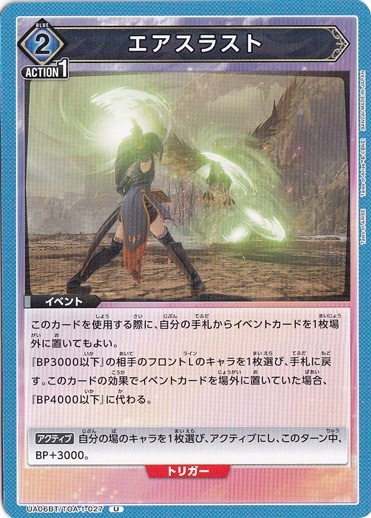 エアスラスト U TOA-1-027