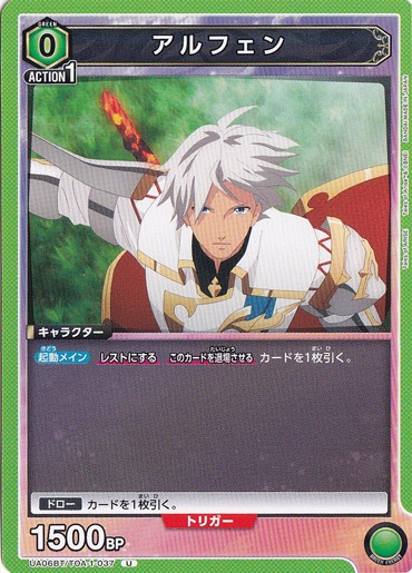 アルフェン U TOA-1-037