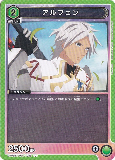 アルフェン U TOA-1-038