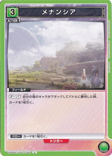 メナンシア U TOA-1-060