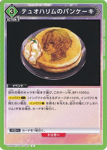 テュオハリムのパンケーキ U TOA-1-064