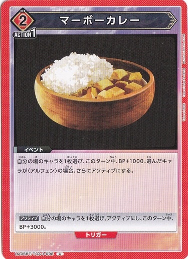 マーボーカレー U TOA-1-098