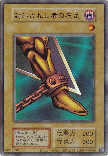 【プレイ用】　封印されし者の左足 【ウルトラ】（DP28収録）