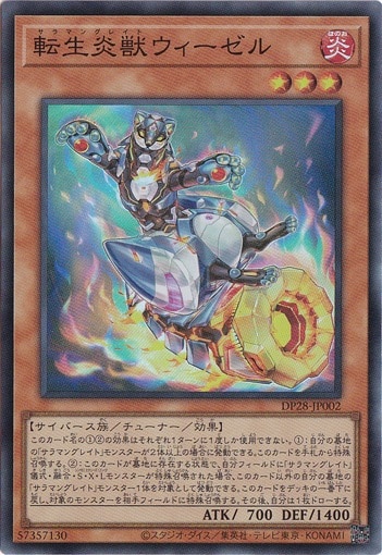 【プレイ用】　転生炎獣ウィーゼル 【スーパー】 DP28-JP002
