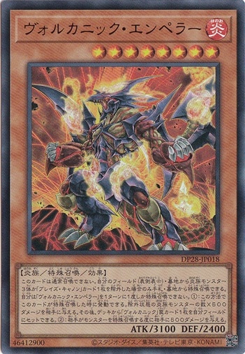【プレイ用】　ヴォルカニック・エンペラー 【ウルトラ】 DP28-JP018