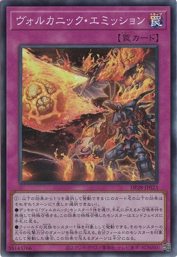 【プレイ用】　ヴォルカニック・エミッション 【スーパー】 DP28-JP023